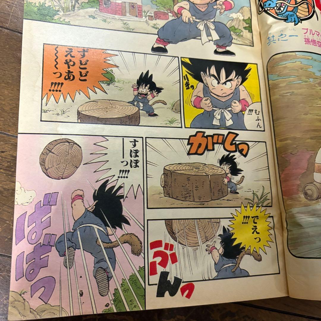 週間少年ジャンプ ドラゴンボール第1話掲載 最終話掲載 セット - メルカリ