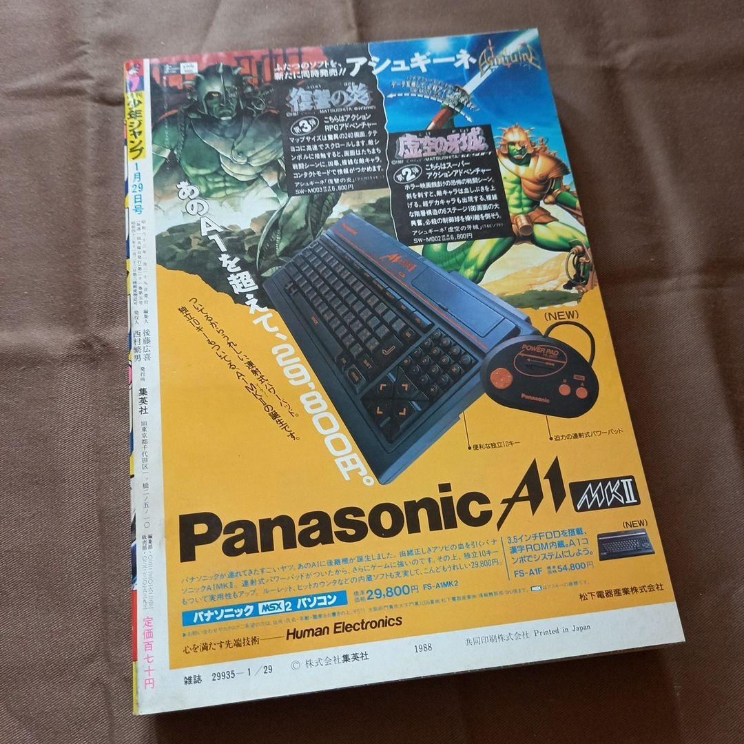 当時物美品】週刊 少年 ジャンプ 1988年7号 漫画 アニメ - メルカリ