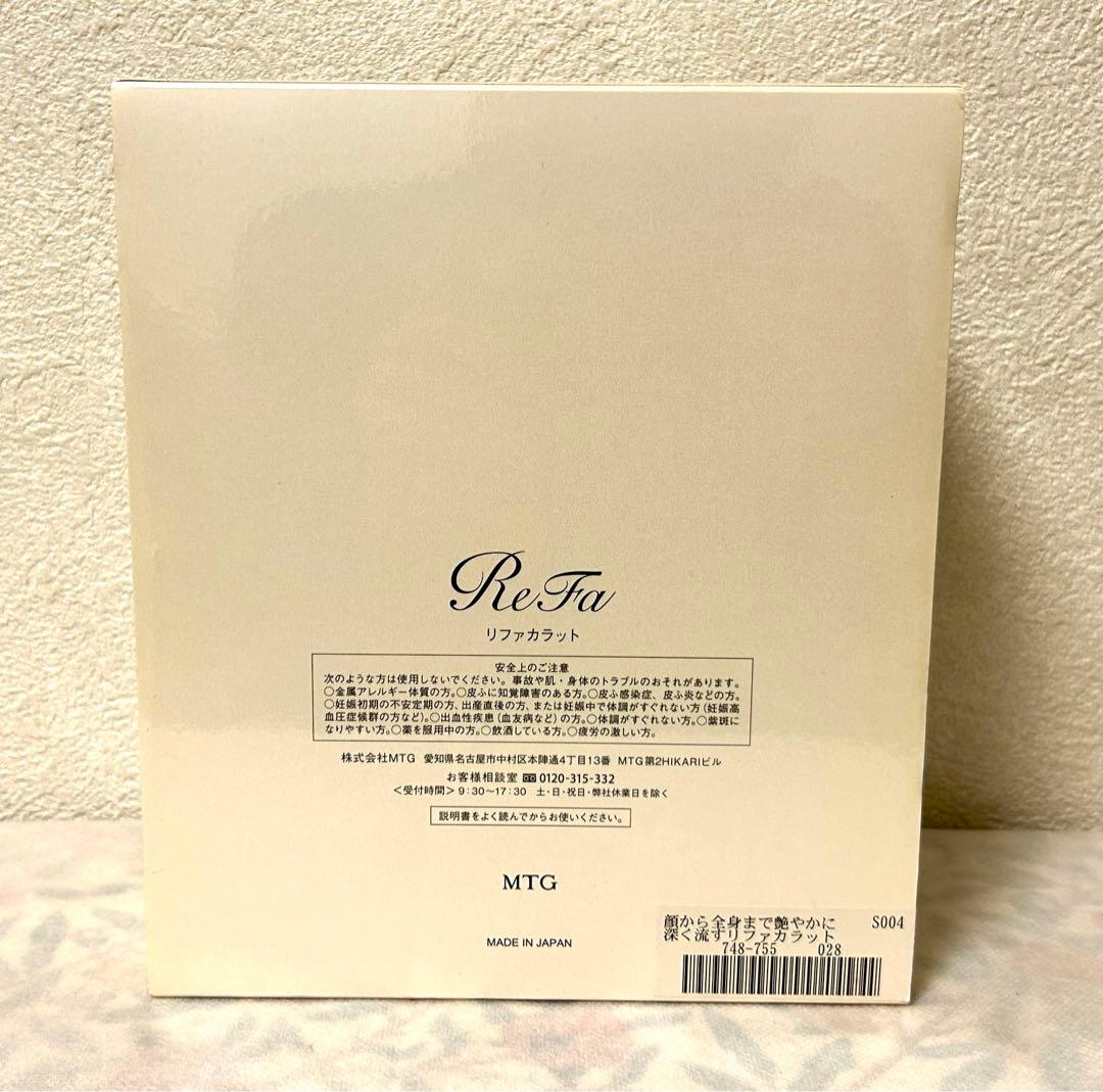 ReFa CARAT リファカラット 正規品 美顔ローラー 未使用