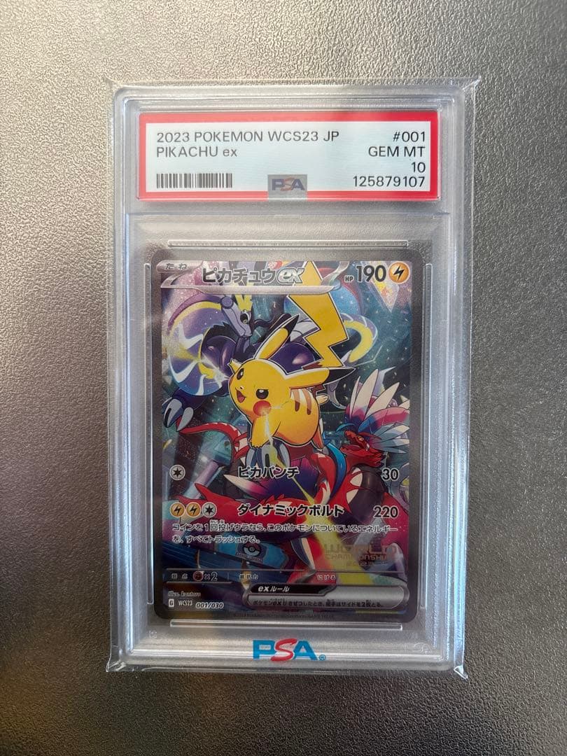 ピカチュウex WCS23 ポケモンワールドチャンピオンシップス2023横浜記