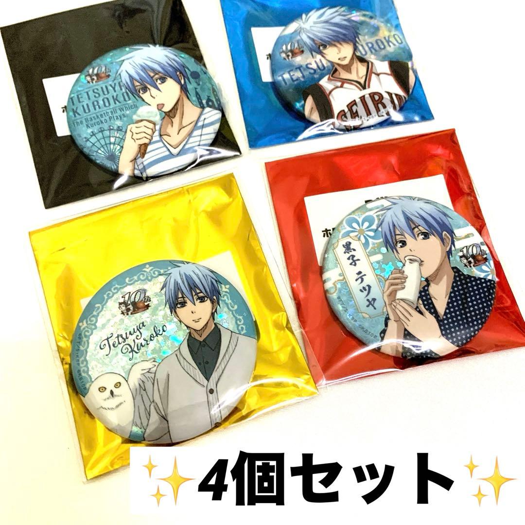 黒子のバスケ 黒子テツヤ アニパ スペシャルくじ 缶バッジ 4種セット