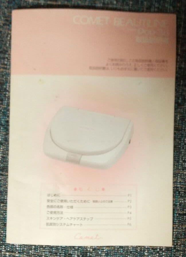 バイオレットレイ コメット電機 POP-38 美顔器