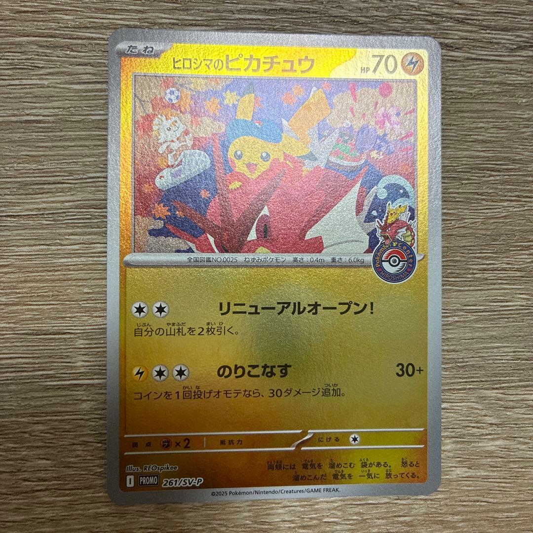 メルカリ内最安値‼️ヒロシマのピカチュウ - メルカリ