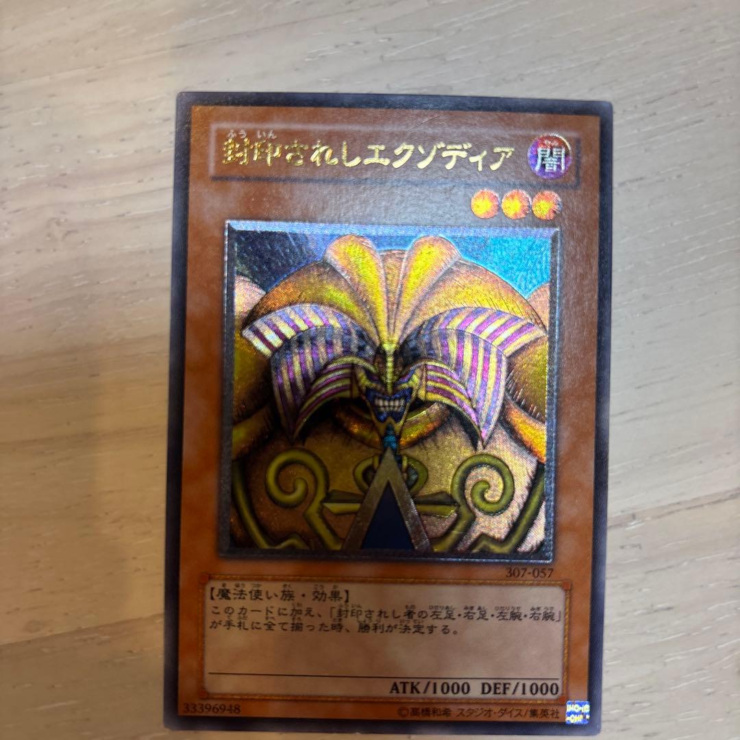遊戯王 封印されしエクゾディア 307-057 レリーフ - メルカリ