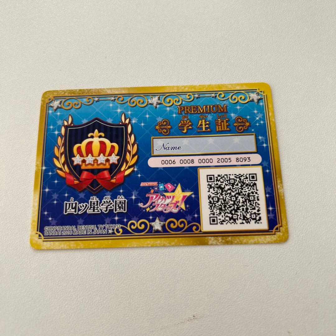 アイカツ プレミアム学生証 四ツ星学園 - メルカリ