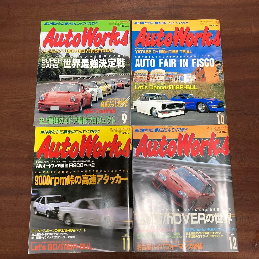 オートワークス 1996.1～12 - メルカリ
