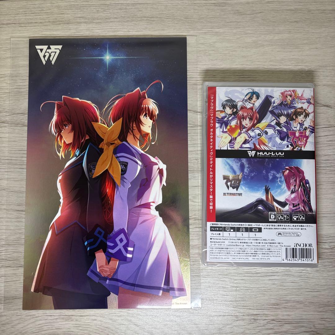 Muv-Luvマブラヴ Switch ソフト(パッケージ版) 特典付き - メルカリ