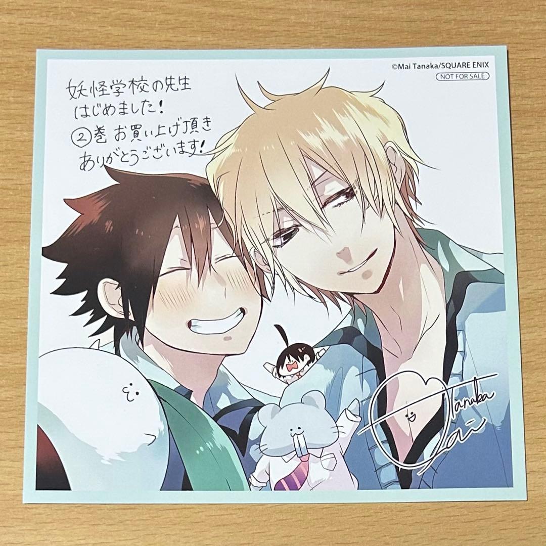 妖怪学校の先生はじめました！ 特典 色紙 アニメイト特典 非売品 妖