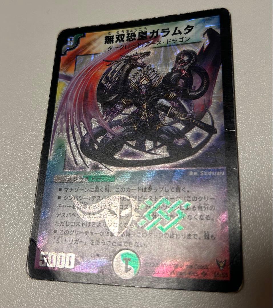 無双恐皇ガラムタ2枚セット 2005初期 旧枠 - メルカリ