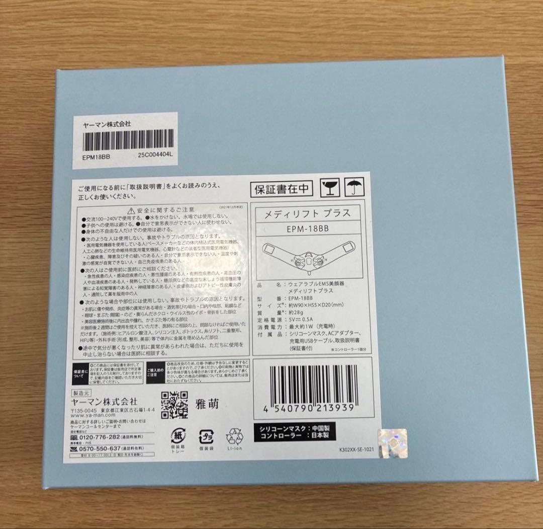 2/7まで！【新品未開封】ヤーマン メディリフト プラス EPM-18BB