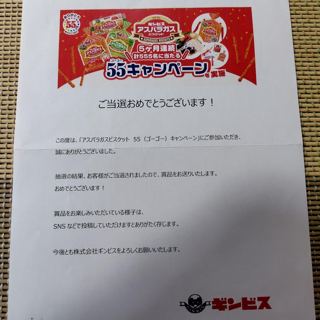 当選通知書 20枚 - メルカリ