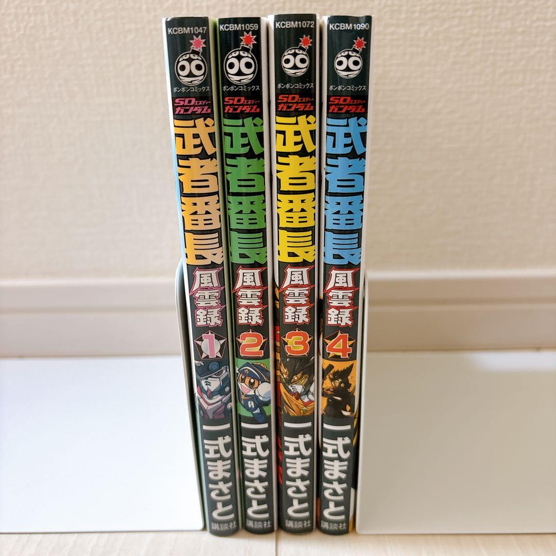 SDガンダム 武者番長風雲録 全4巻セット 講談社コミックスボンボン