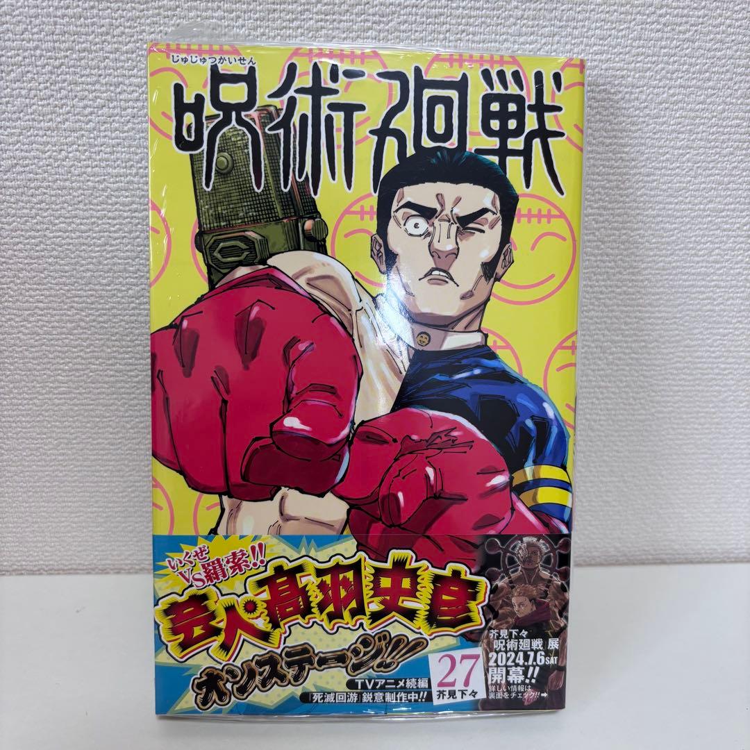 大人気】呪術廻戦 0〜30巻セット（完結） 27巻新品未開封 - メルカリ