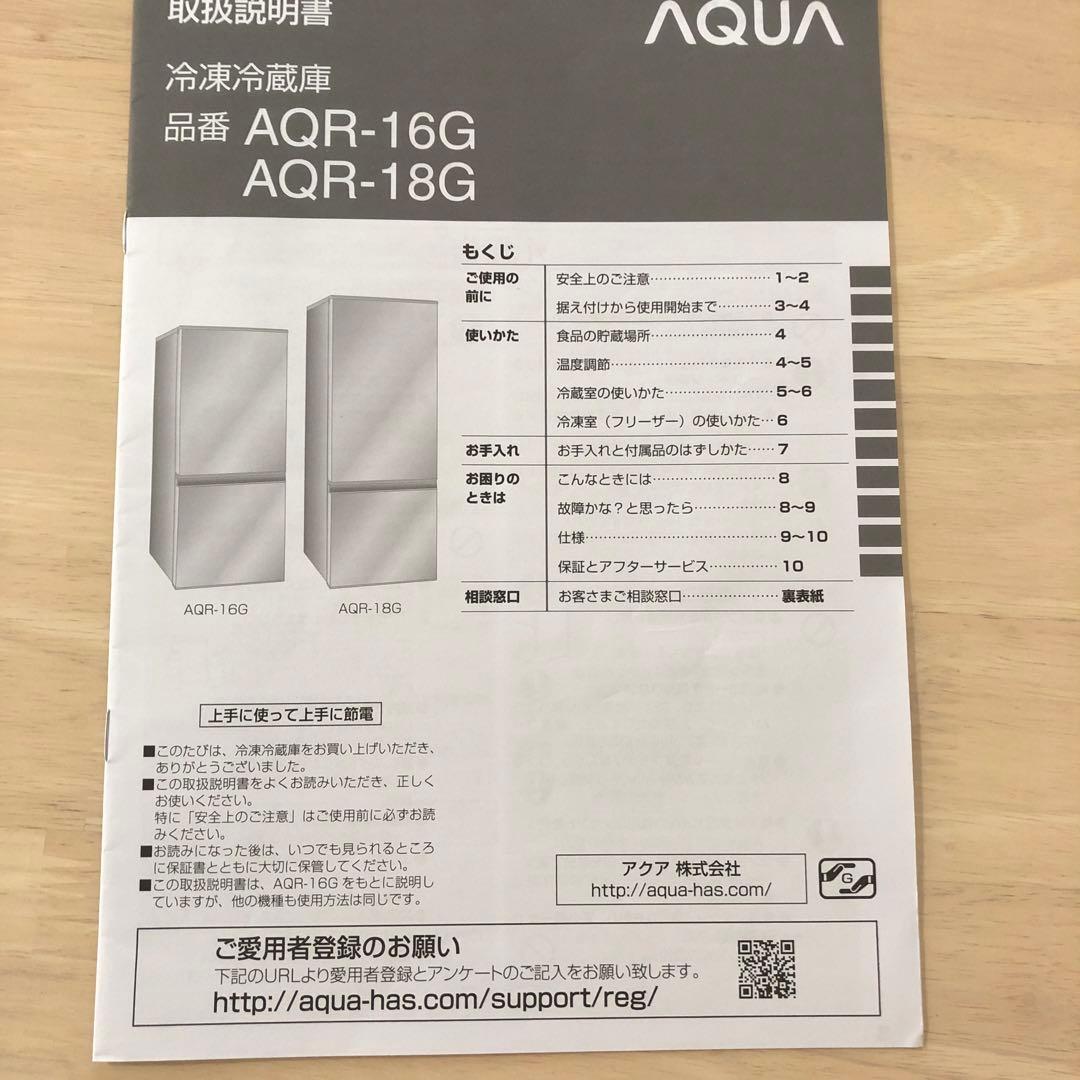 【取扱説明書あり】AQUA 冷蔵庫 冷凍 184L 2018年