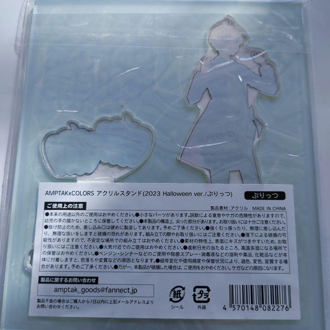 AMPTAKCOLORS アクリルスタンド 2023Halloween ぷりっつ - メルカリ