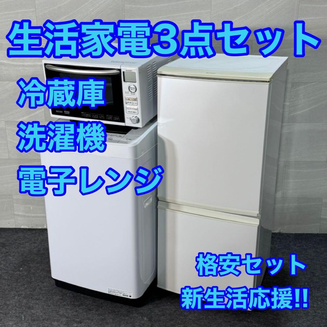 家電3点セット 冷蔵庫/洗濯機/電子レンジ613 冷蔵庫 洗濯機 電子レンジ 3