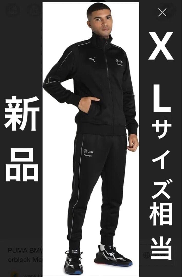 □新品☆XL相当☆PUMA×BMW Mシリーズ ジャージ☆上下 セットアップ