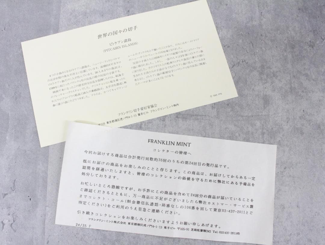△世界の切手コレクションアルバムBOX フランクリンミント