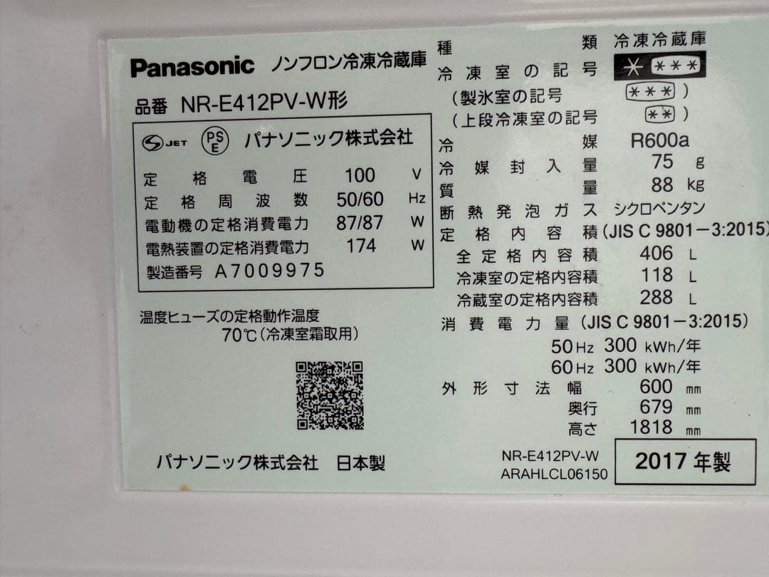 【最終】Panasonic冷蔵庫 NR-E412PV-W形 5ドア 406L