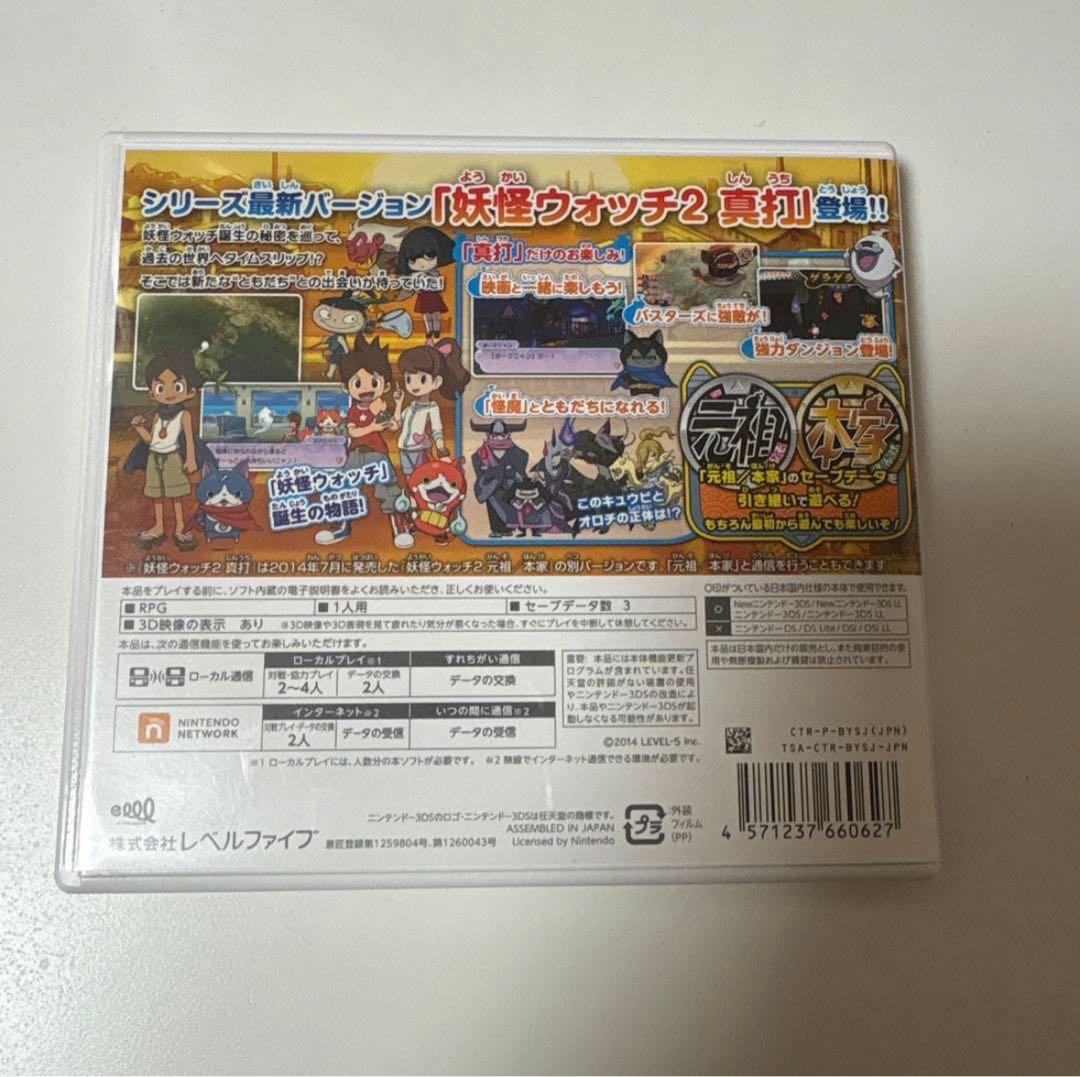 Nintendo3DS妖怪ウォッチ2 真打 ソフト メダル付き 未開封 - メルカリ
