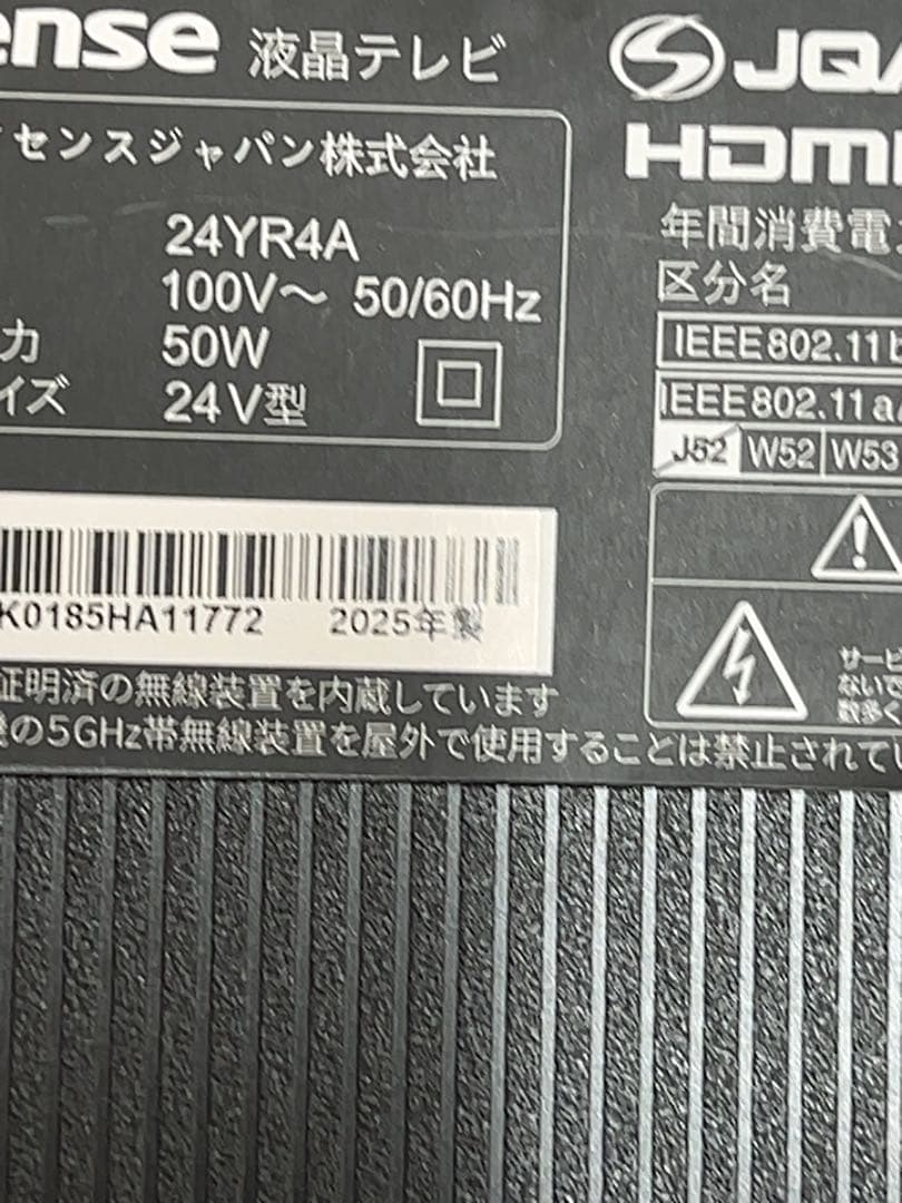 Hisense 24型液晶テレビ 2025年製