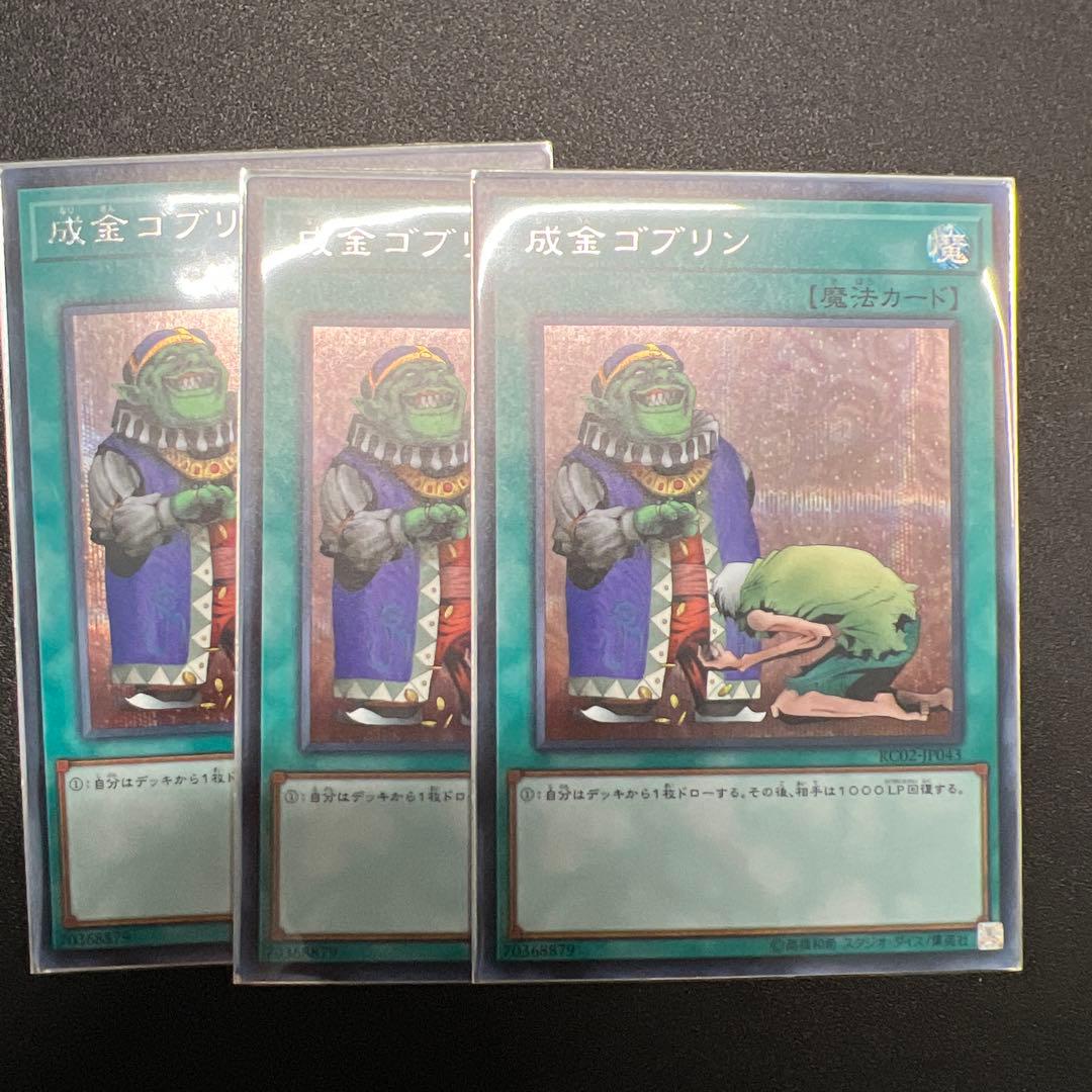 成金ゴブリン 魔法カード 3枚セット Amazon.co.jp: 遊戯王カード 成金ゴブリン(ノーマル) SELECTION 5