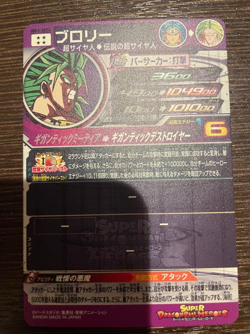 ドラゴンボールヒーローズ mm3 sec べジータ ゴジータ フリーザ