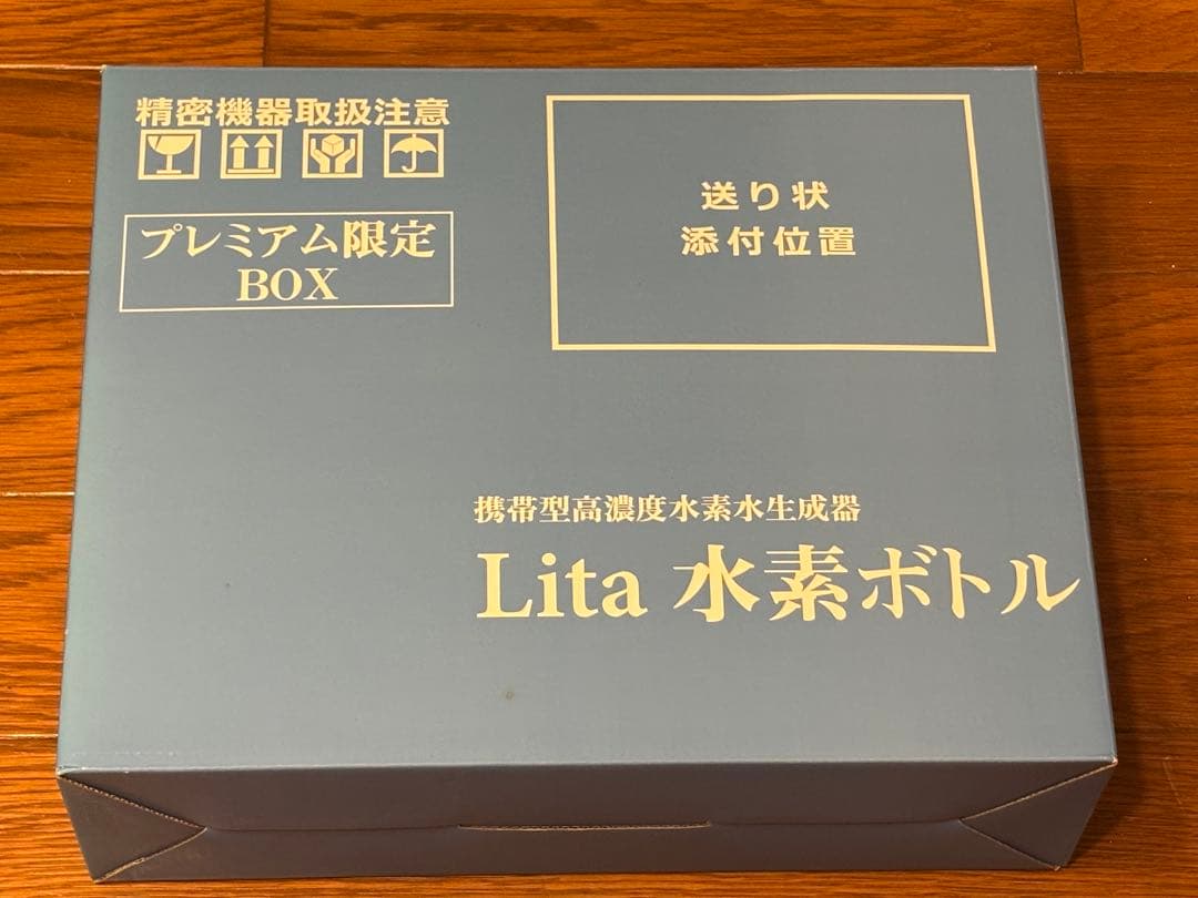 Lita 水素ボトルプレミアム限定BOX