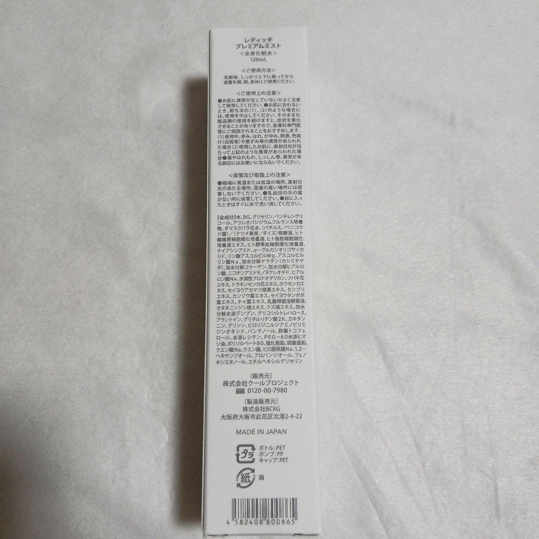 LEDitch美顔&脱毛器セット