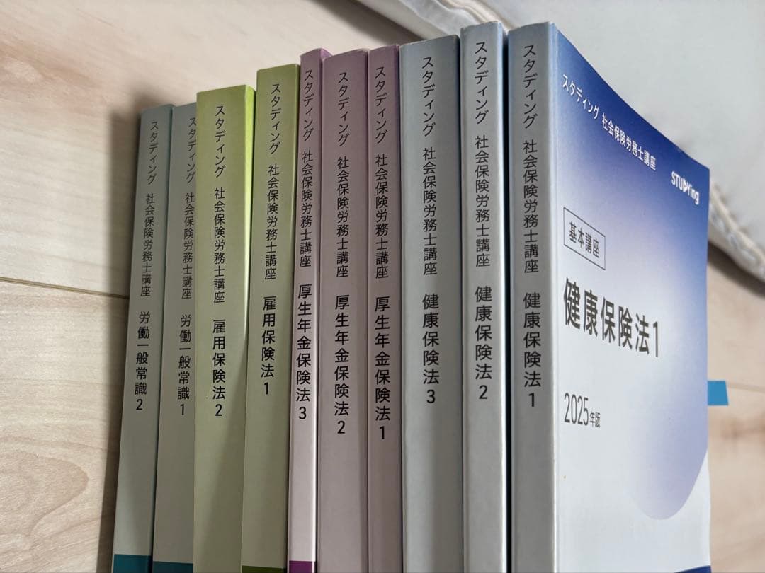 2025年版 スタディング 社会保険労務士講座テキスト 全20冊 - メルカリ