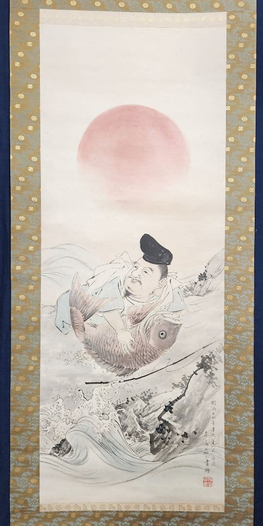 恵比寿鯛釣図】森寛斎 739 日の出エビスタイ釣り 奥谷秋石箱 掛け軸