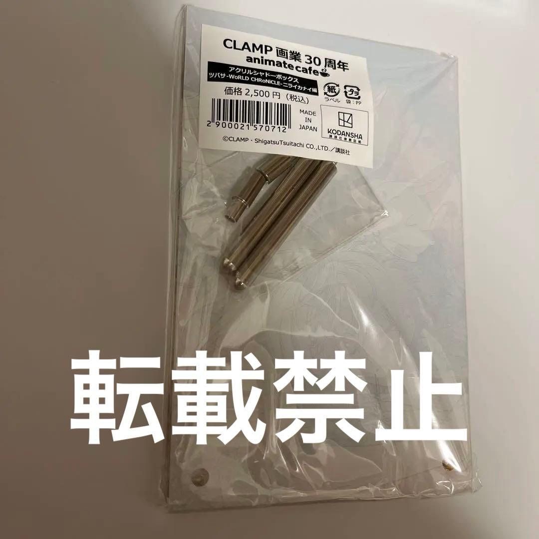 アクリルシャドーボックス CLAMP 画業30周年 カフェ ツバサ