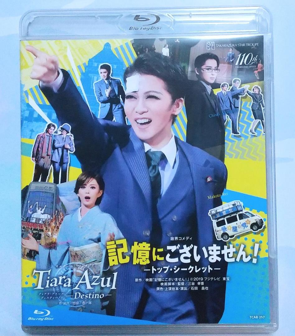 宝塚 星組公演「記憶にございません/Tiara Azul-Destino」 - メルカリ