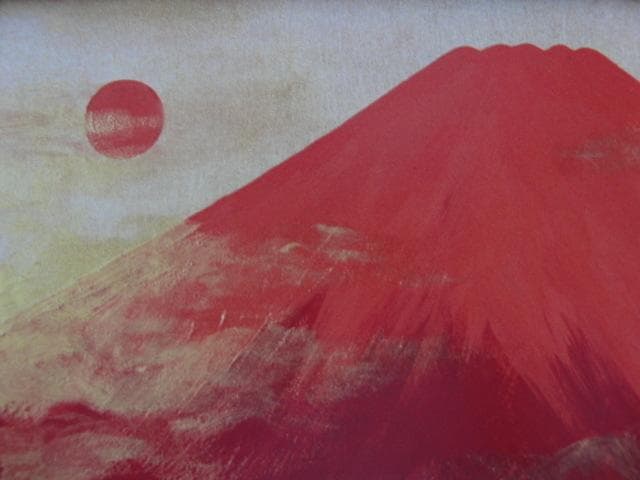 宇田 喜久子 【旭日富士】 希少画集画、状態良好、新品高級額装付