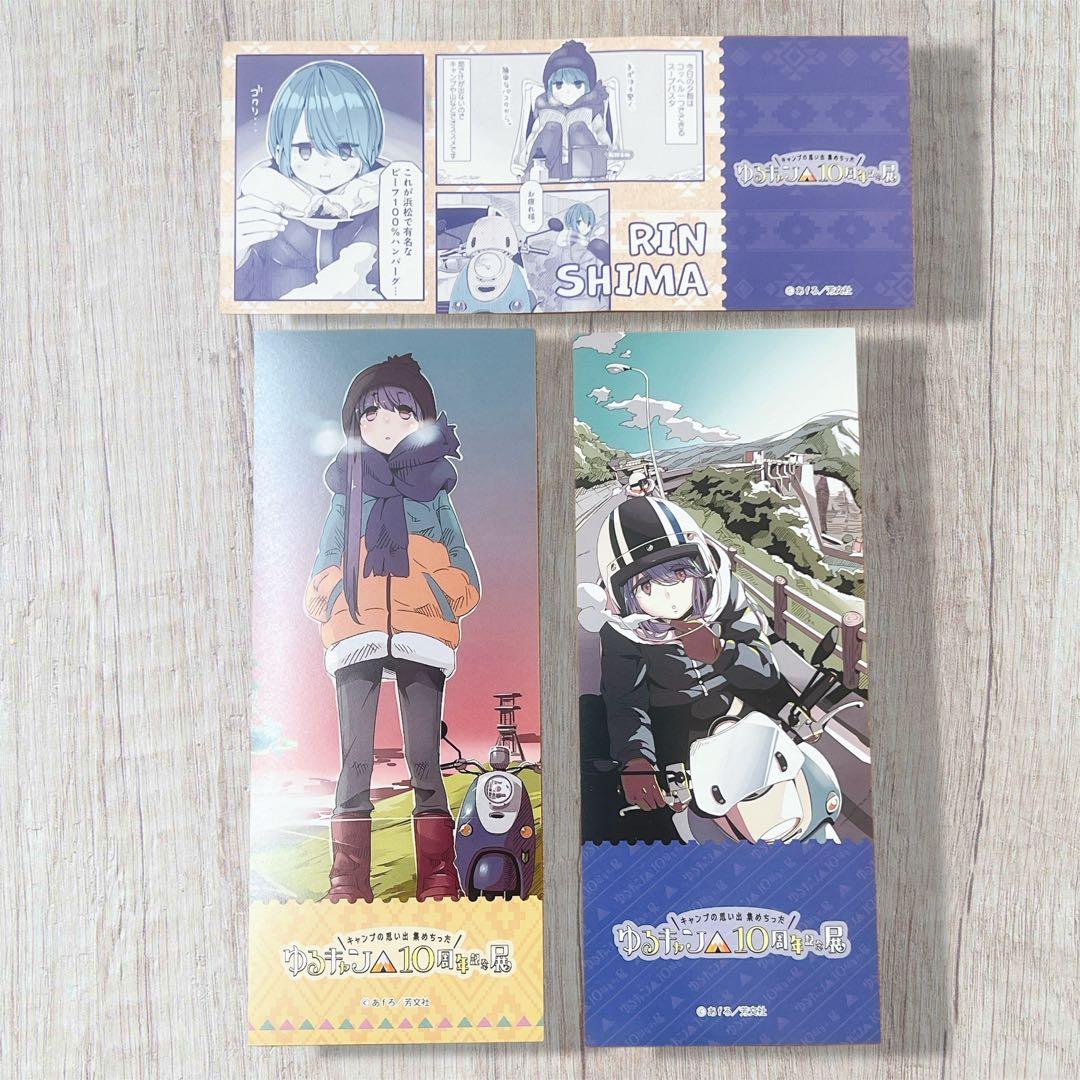 ゆるキャン△ 10周年記念展 入場特典 ピクチャーチケット風カード 志摩