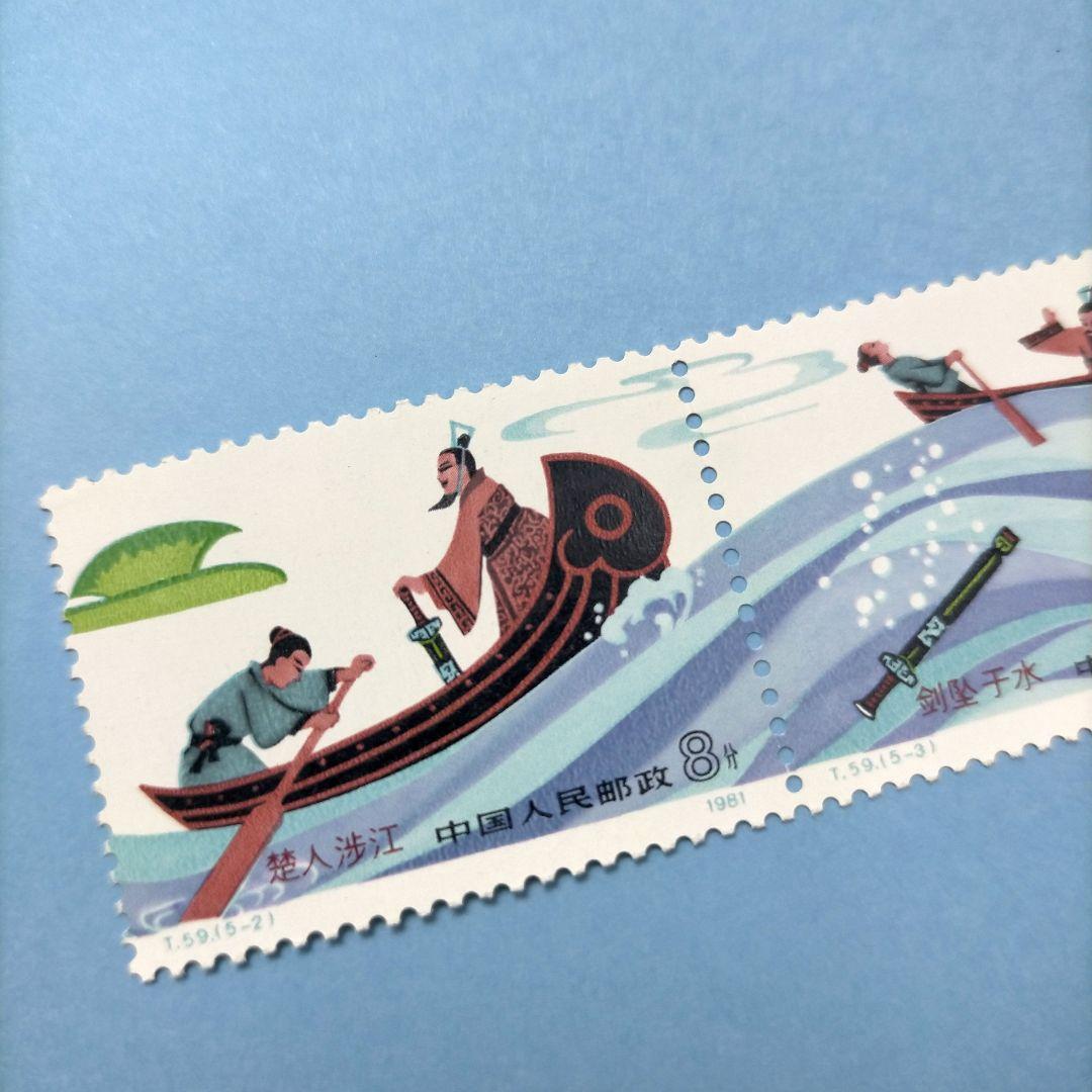 2760 外国切手 中国切手 1981年 寓話 刻舟求剣 5種 未使用 - メルカリ