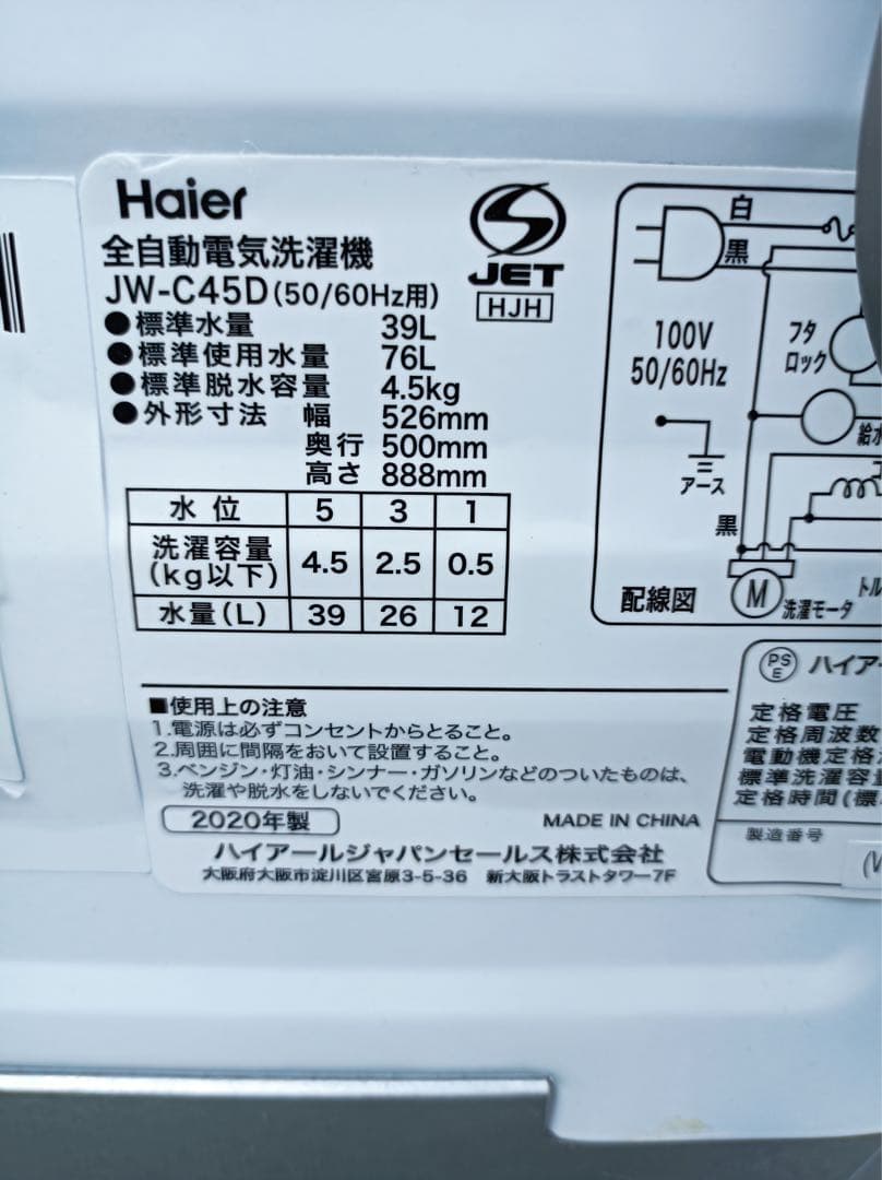 八6919【配送設置料金込み】ハイアール 2020年製 洗濯機 4.5kg