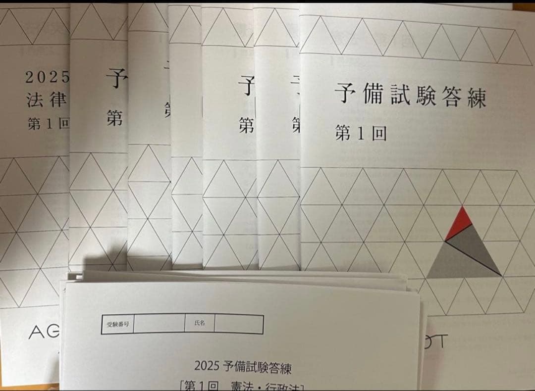 アガルート2025年予備試験答練 2026・2027年合格目標】司法試験｜予備試験 論文過去問セレクト答練