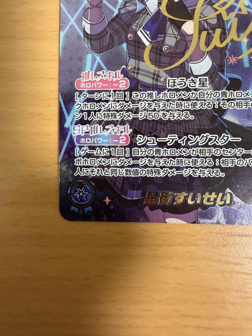 メルカリ便 星街すいせい SEC ホロライブカードゲーム ホロカ サイン