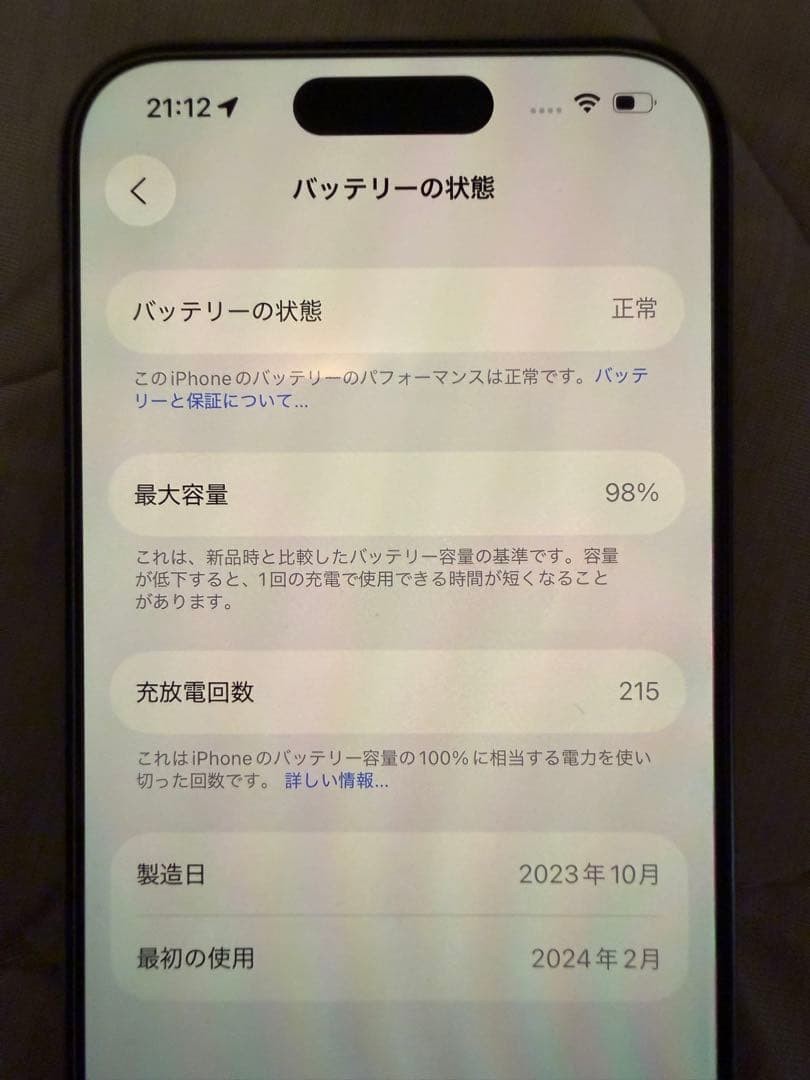 【美品】iPhone 15 Pro 256GB バッテリー最大容量98%