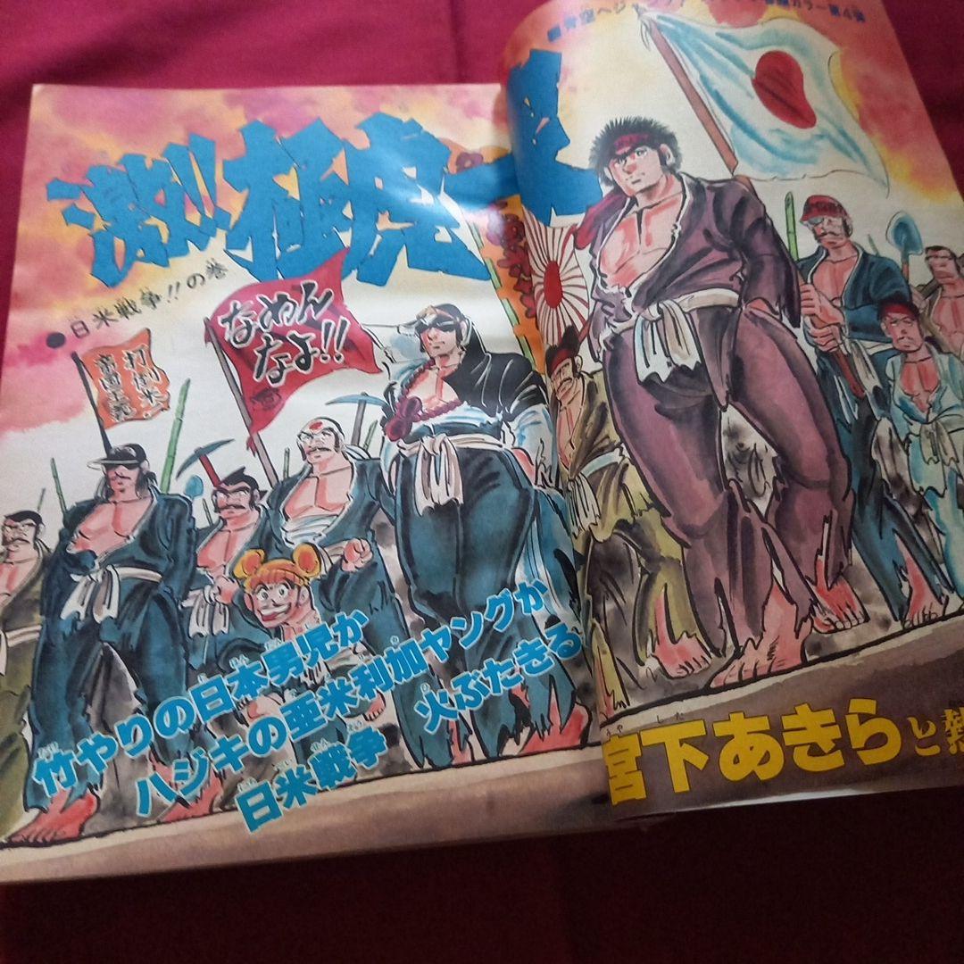 当時物美品】週刊 少年 ジャンプ 1981年12号 漫画 アニメ - メルカリ