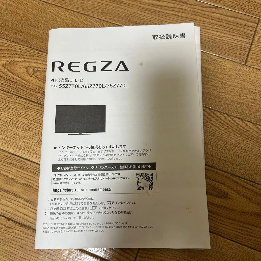 お値引き不可REGZA 55Z770L4k液晶テレビ本体　2023年製55インチ