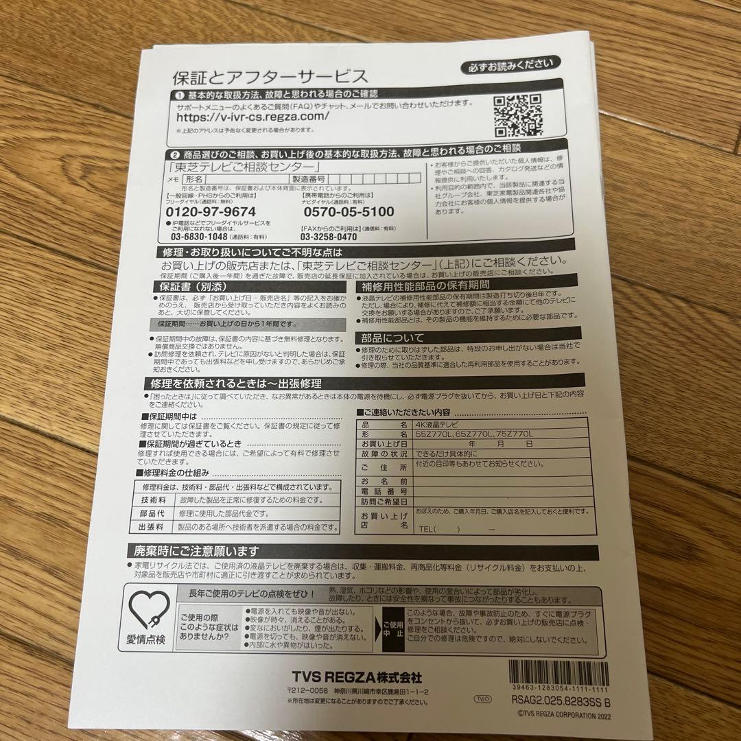 お値引き不可REGZA 55Z770L4k液晶テレビ本体　2023年製55インチ