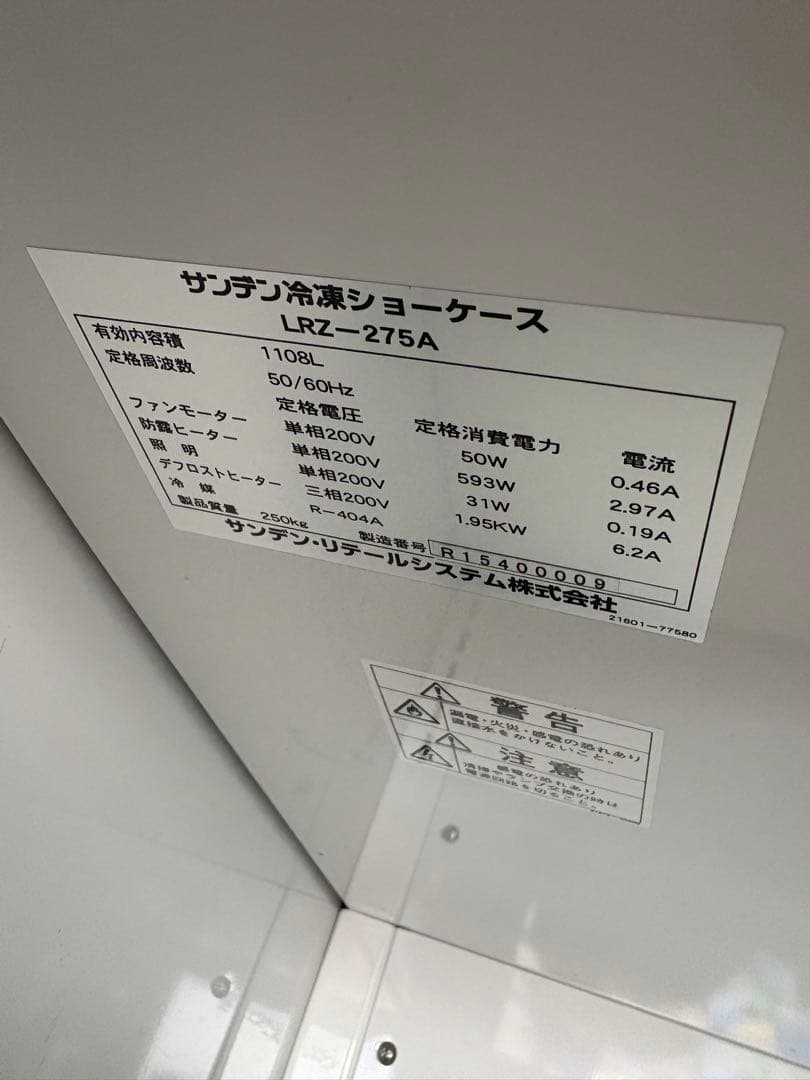 ★冷凍リーチインショーケース LRZ-275A（2枚扉）1108L