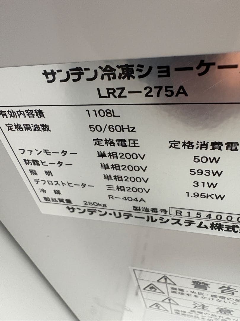 ★冷凍リーチインショーケース LRZ-275A（2枚扉）1108L