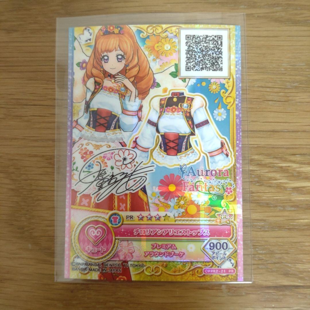 アイカツカード AuroraFantasy 姫里マリアサイン入り - メルカリ