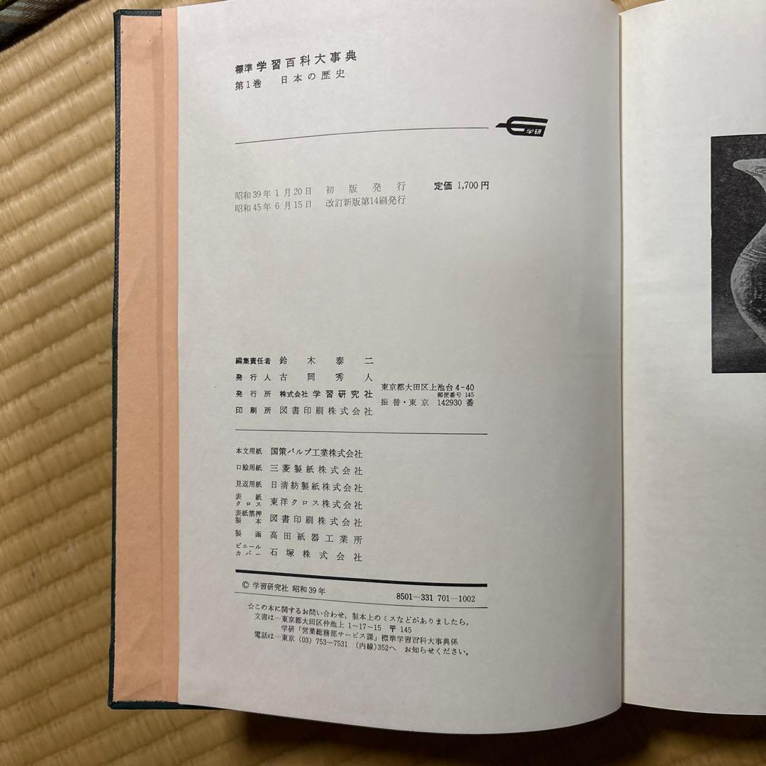 値下げします 学習百科大事典 全巻 10冊 - メルカリ