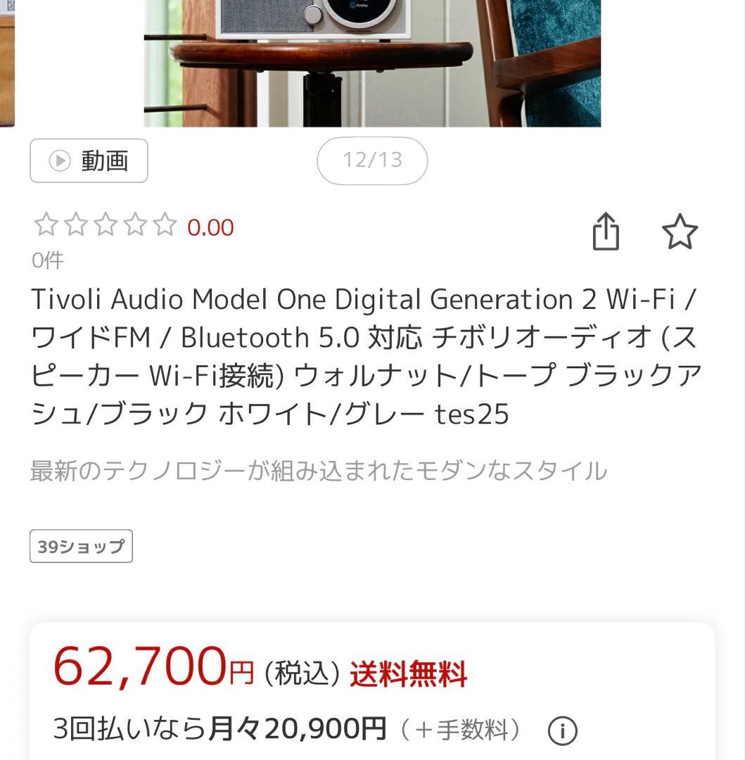 【美品】Tivoli Audio Model One Digital Gen.2