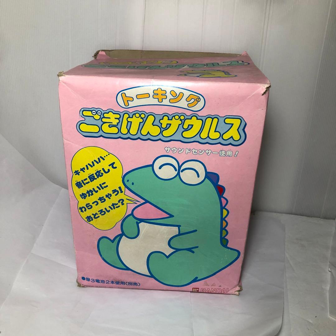 タグ付き トーキング ごきげんザウルス レトロ 玩具 - メルカリ