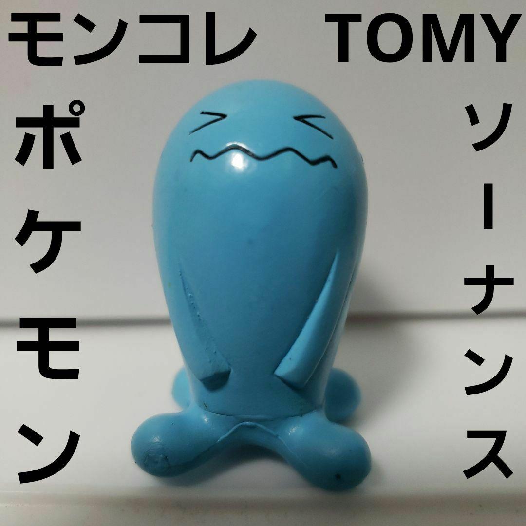 ソーナンス ポケモン フィギュア モンコレ TOMY レトロ レア 昔 グッズ